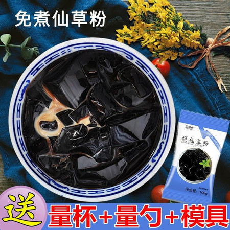 富菓乐烧仙草粉甜品店专用黑凉粉自制家用龟苓膏粉100g黑凉粉