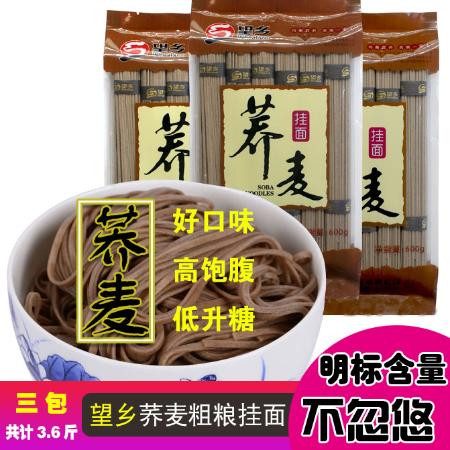 望乡荞麦面条无加糖粗粮低脂糖尿高人可食品五谷杂粮挂面批发600g