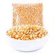 爆米花专用玉米粒球型饱满爆米花玉米商用美式球豆球形玉米粒