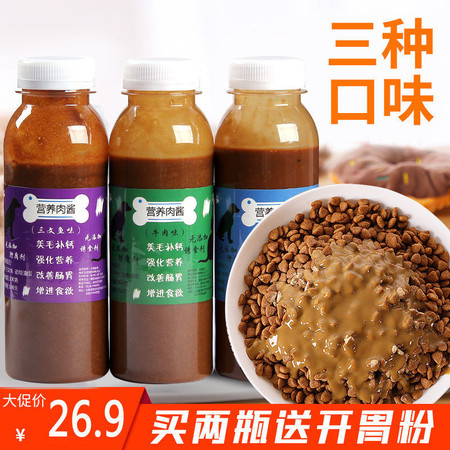 【铲屎官看过来】狗粮拌饭粮伴侣宠物牛肉酱零食泰迪比熊金毛猫咪鸡肉营养肉酱流质图片