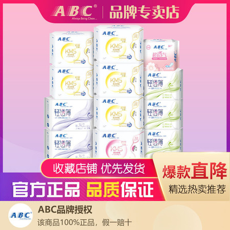 【超值98片】ABC卫生巾12包 蓝芯棉柔透气日夜用姨妈巾学生组合装