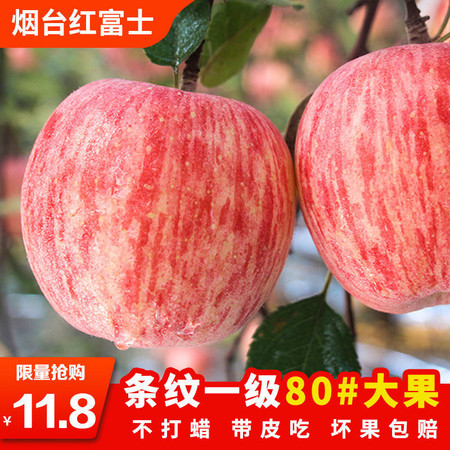 山东烟台栖霞红富士苹果当季新鲜水果一级条纹大果脆甜多汁不打蜡图片