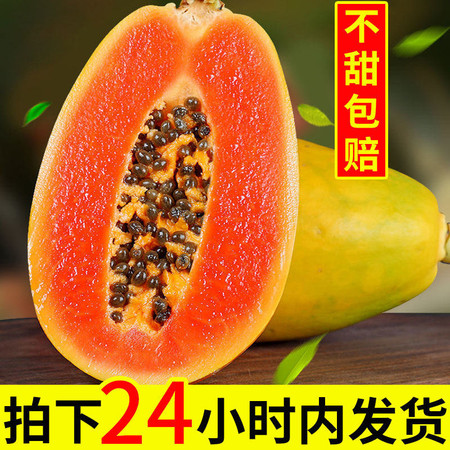 【热销-保证好吃】云南红心牛奶木瓜5/10/3斤 新鲜水果单果500g起