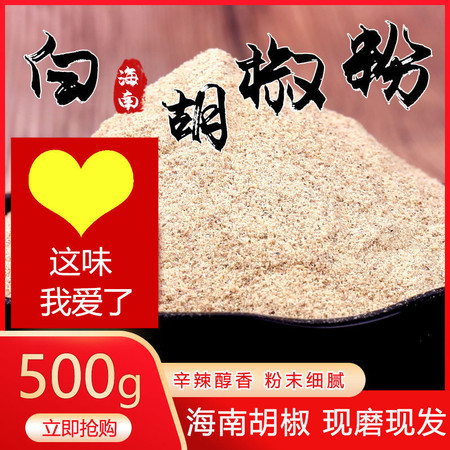 【9.9秒杀】白胡椒粉正宗纯胡椒粉100g调料海南白胡椒粉烧烤调撒料腌料调味品图片