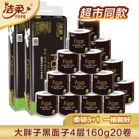 【品牌好货】洁.柔黑Face10/24卷大规格4层160g有芯卷纸家用卫生纸巾卷厕纸批发jierou图片