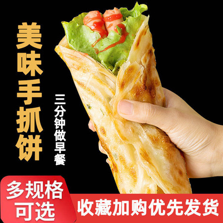 【超值50片装】手抓饼家庭装包邮20片鲜怡乐早餐煎饼面饼原味手抓饼批发手撕饼皮