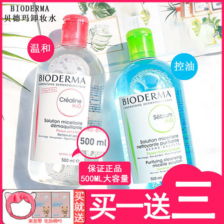 【品牌好货】Bioderma/贝德玛卸妆水温和柔肤清洁粉水蓝水脸部洁肤保湿500ml图片