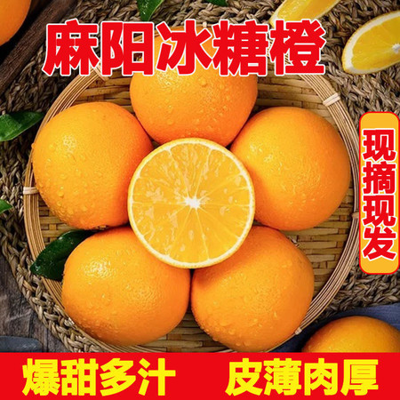 冰糖橙现摘湖南麻阳冰糖橙超甜橙子新鲜薄皮当季水果甜橙3510斤非脐橙