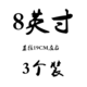 【现做现卖】披萨饼底 现做现卖手工披萨原料6寸8寸9寸匹萨胚烘焙比萨皮半成品