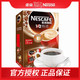 【雀巢咖啡】1+2微研磨速溶咖啡 特浓盒装1盒48*13g+1份燕麦拿铁
