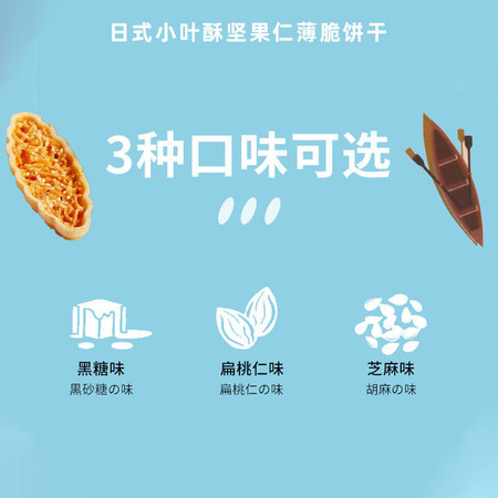 【小编推荐】日式网红小叶酥坚果仁薄脆饼干煎饼饱腹零食小吃糕点休闲食品10包