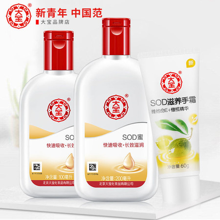 大宝SOD蜜100ml/200ml乳液面霜滋养手霜60g多选补水保湿男女学生图片