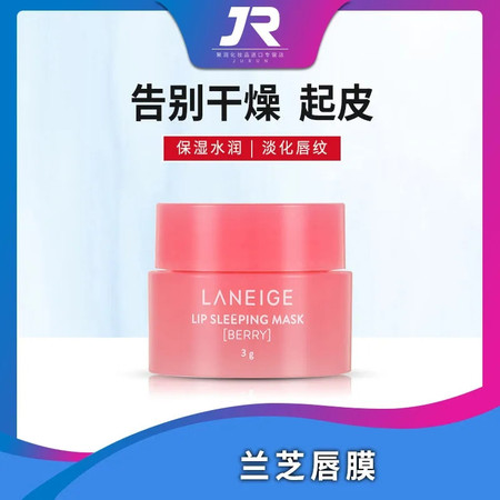 LANEIGE 兰芝 夜间保湿修护唇膜 小样3g 保湿滋润 淡化唇纹去.死皮