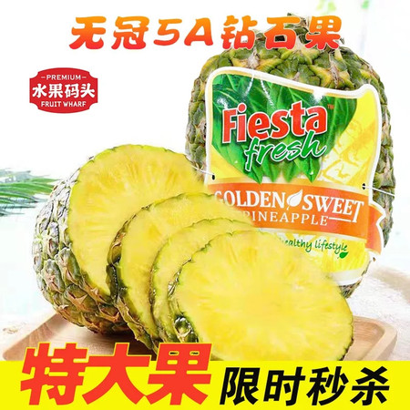 【顺丰包邮】凤梨菲律宾进口无冠大凤梨FIESTA菲爱5A钻石果4-5斤图片