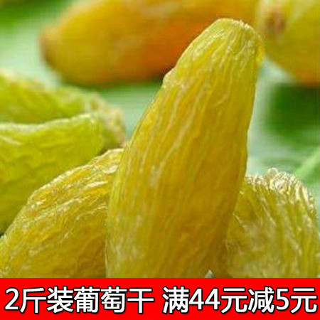 【预售】【新货2斤装】新疆葡萄干 批发中大颗粒 无核免洗葡萄干500g*2 休闲零食办公室小吃 干果