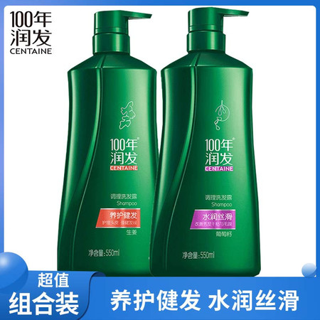 100百年润发养护健发 水润丝滑洗发露550ML*2