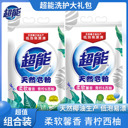 超能天然皂粉1kg*2袋低泡易漂天然椰油SS