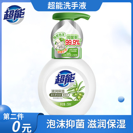 超能洗手液258ml*1瓶滋润保湿袪味清新SS