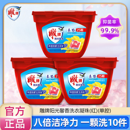 雕牌阳光馨香洗衣凝珠200g(25颗)*3盒除菌除螨去异味强劲去渍图片