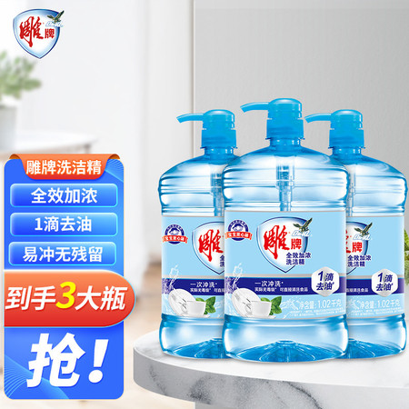 雕牌洗洁精除菌浓缩甜橙1.02kg*3瓶家用厨房食品用家庭装图片