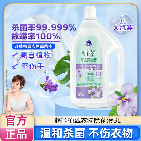 超能植翠衣物除菌液3L*1瓶紫罗兰香氛 杀菌率99.999%图片