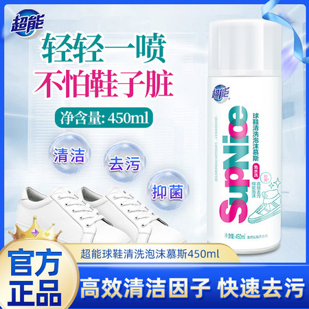 超能supnice球鞋清洗泡沫慕斯450ml高效去污抑菌免水洗