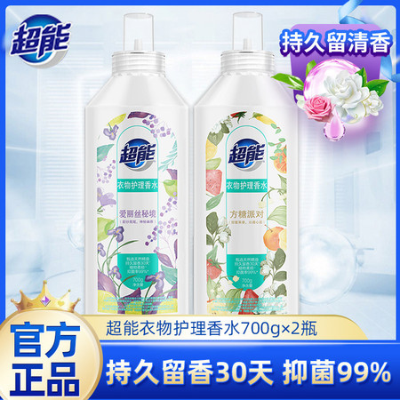 超能新品衣物护理香水700g*2瓶柔顺护衣持久留香30天非洗衣液