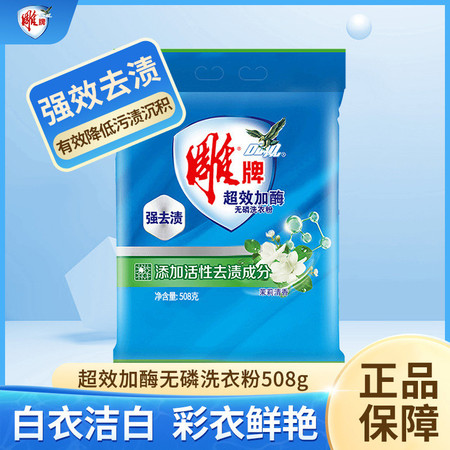 雕牌洗衣粉508g袋装深层去渍图片