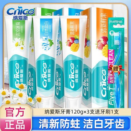 【秒杀3支牙膏+牙刷】纳爱斯牙膏鲜果盐白冰菊120g*3支送牙刷1支清新口气图片