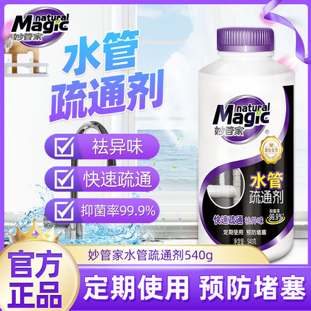 妙管家水管疏通剂540g