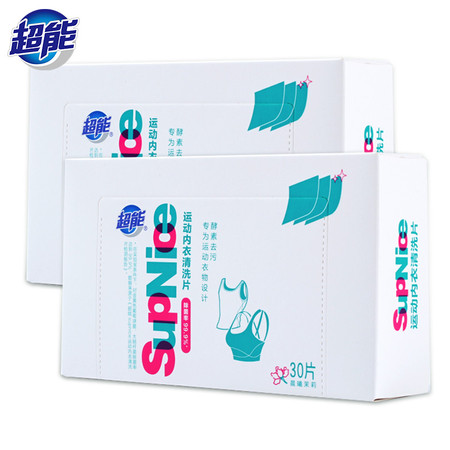 超能SupNice运动内衣洗衣片（30片）*2盒除菌除螨 去除汗臭味为运动而生