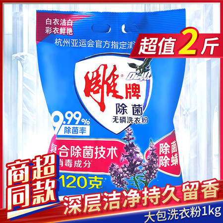 雕牌除菌无磷洗衣粉880g+120g