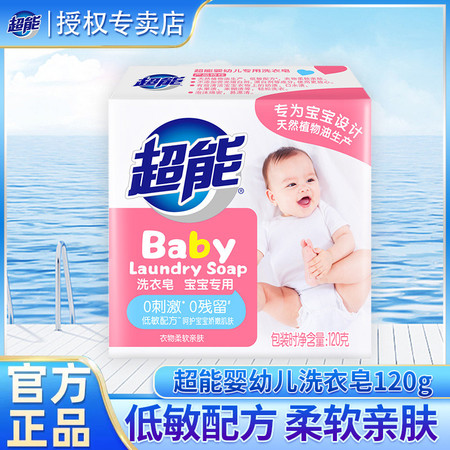 超能 婴幼儿专用洗衣皂图片
