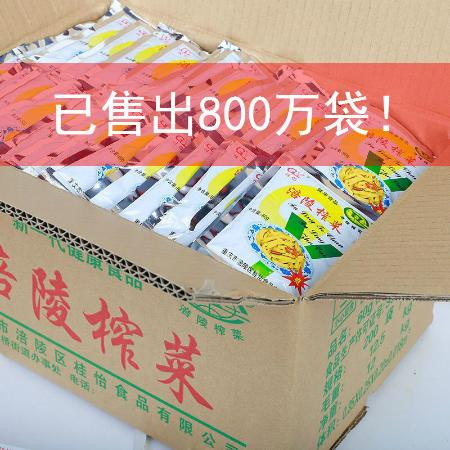 【20年新货29元整箱包邮】正宗涪陵榨菜去皮榨菜丝50包40包不辣鲜香嫩脆下饭菜批发【博莱生活馆】图片