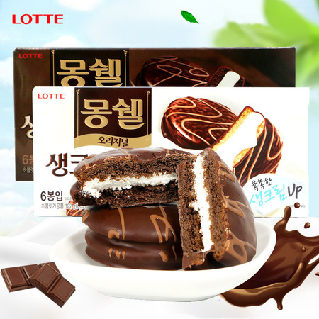 韩国进口食品乐天梦雪奶油巧克力派蛋糕192g*2盒儿童办公室糕点小零食小吃