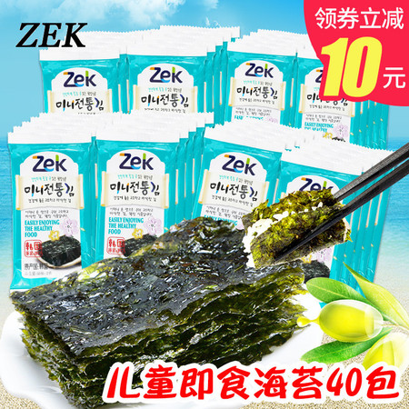 【领券立减10元】韩国进口食品zek海苔2gx40包宝宝拌饭儿童紫菜包饭寿司海苔孕妇零食图片