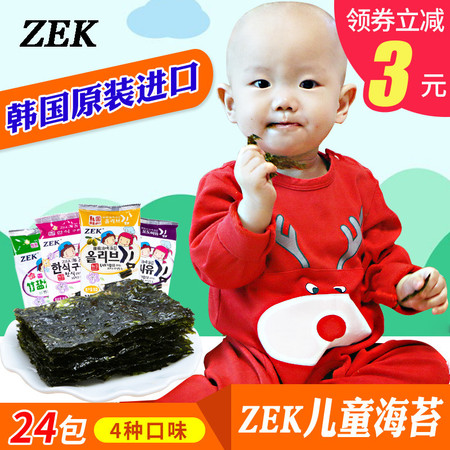 【领券立减3元】zek韩国进口食品儿童宝宝孕妇海苔小零食24包寿司包饭紫菜