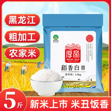  东北大米5斤寒地鲜白米单位食堂外卖店餐馆色选白米大米批发  厚帝图片