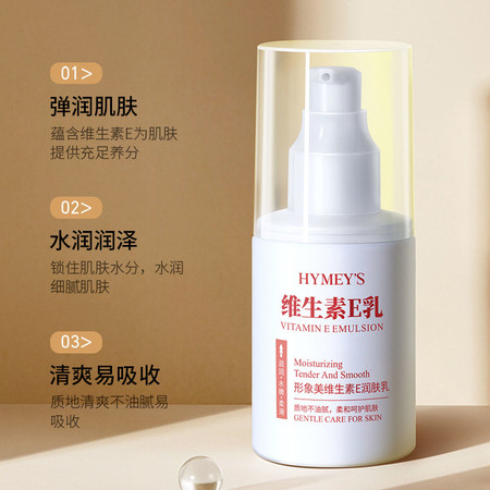 形象美 维生素e乳100ml*3瓶温和补水保湿维E乳身体乳液素颜面霜