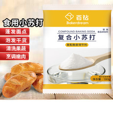 百钻 小苏打180g/袋家庭清洁去污清洗果蔬用小梳打饼烘焙原料