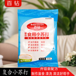 百钻 家用小苏打80g/袋除味清洁烘焙原料复合食用级小苏打粉