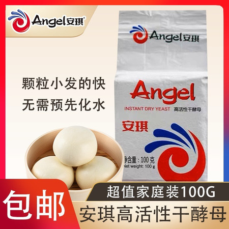  安琪（Angel） 面粉发酵粉100g低糖高活性干酵母家用包子馒头发面发酵原图片