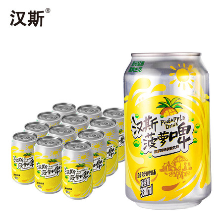 汉斯菠萝啤碳酸饮料整箱330ml12罐24罐