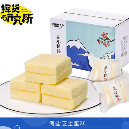 【2箱装】挥货 海盐芝士蒸蛋糕500g*箱图片