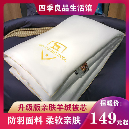 【领券立减30元】高档冬天保暖羊毛被加厚纯棉羊绒被芯单双人春秋被子图片