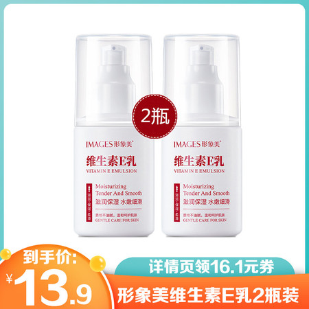 Zeusee 【领劵立减16.1元】维生素 e乳水润100ml*2瓶清透补水润泽温和滋养