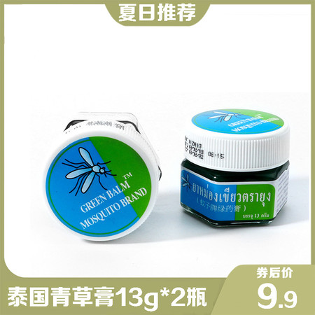 Zeusee 蚊虫叮咬 夏日必备【领劵立减3元】泰国青草膏 蚊子牌驱蚊虫提神青草薬膏清凉油