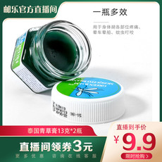 Zeusee  邮乐官方直播间【劵后9.9元】青草膏艾草膏防蚊驱蚊止痒祛风清凉油晕车万能膏神奇驱蚊膏