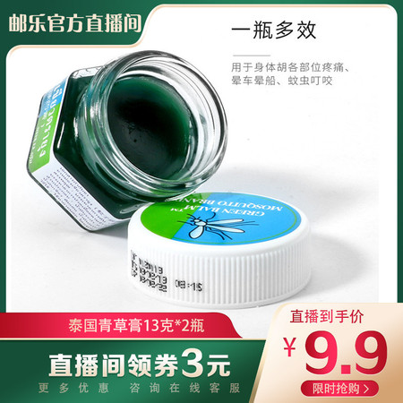 Zeusee  邮乐官方直播间【劵后9.9元】青草膏艾草膏防蚊驱蚊止痒祛风清凉油晕车万能膏神奇驱蚊膏图片