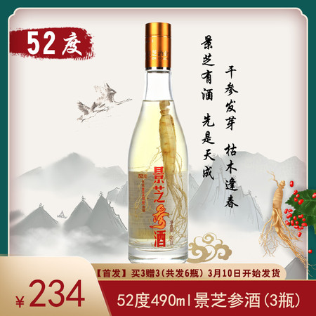 景芝参酒52度图片